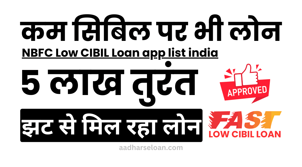 NBFC Low CIBIL Loan