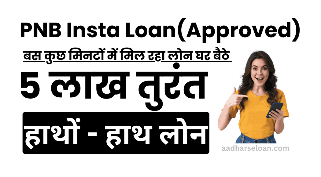PNB instant insta loan