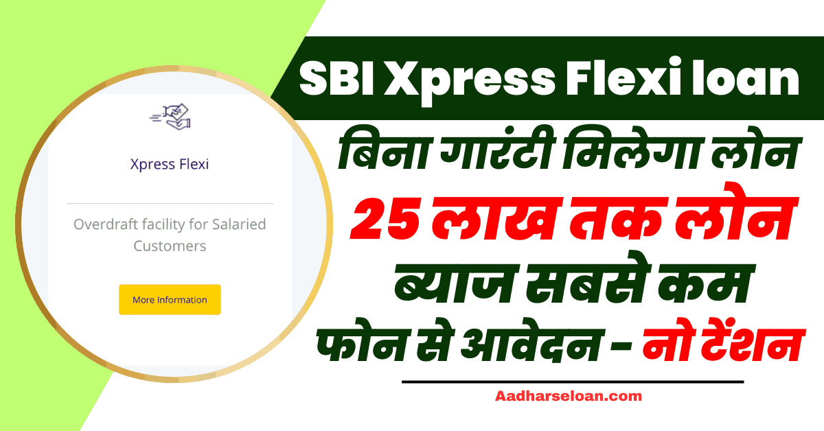 SBI Xpress Flexi loan