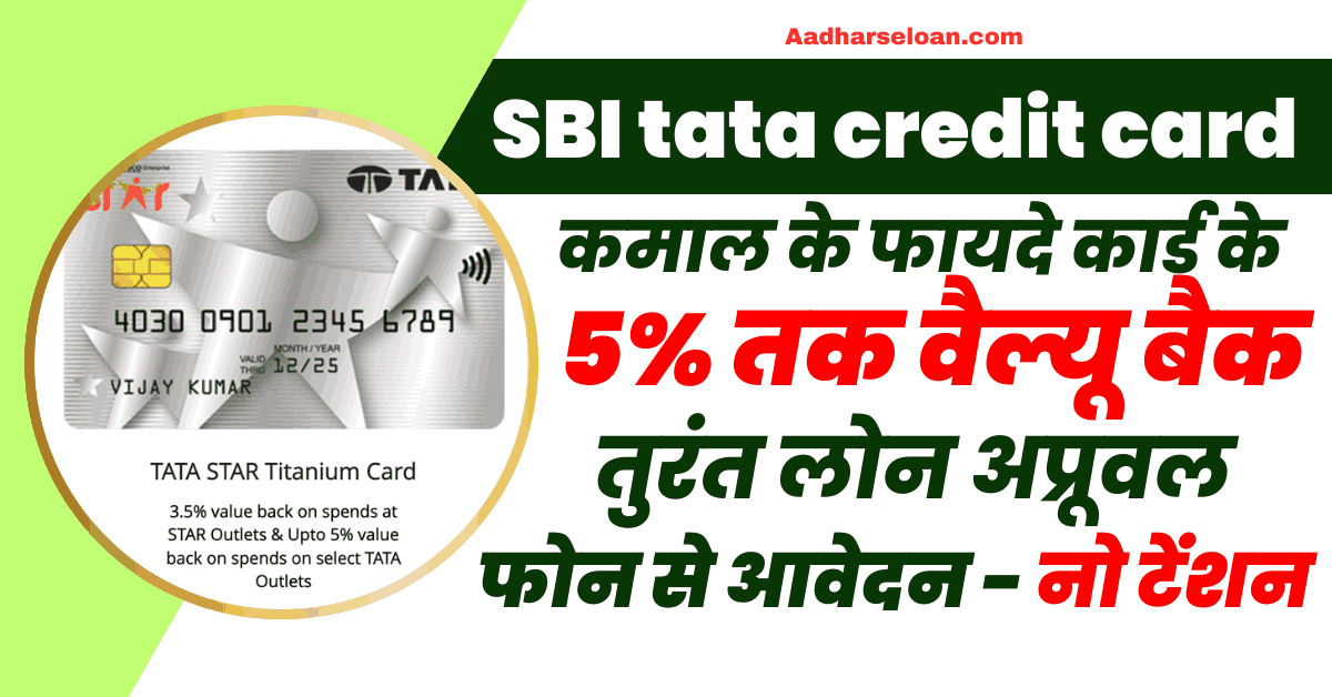 sbi tata credit card