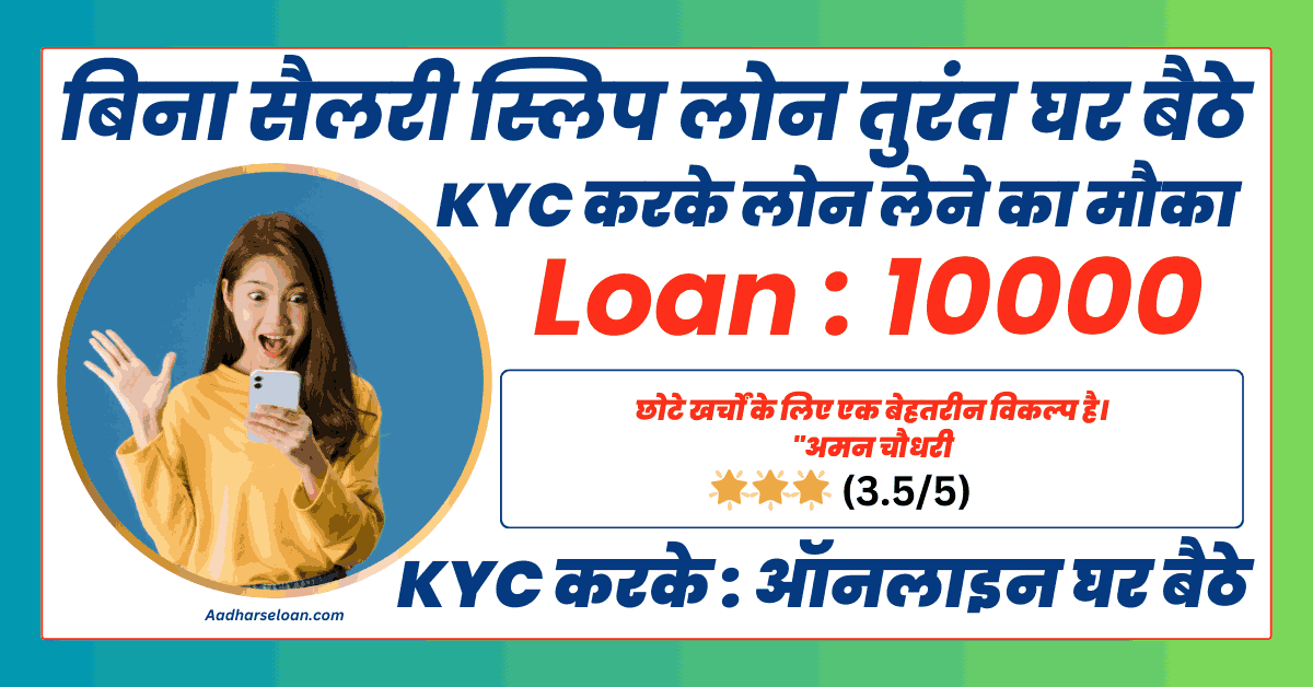 10000 Loan Without Salary Slip
