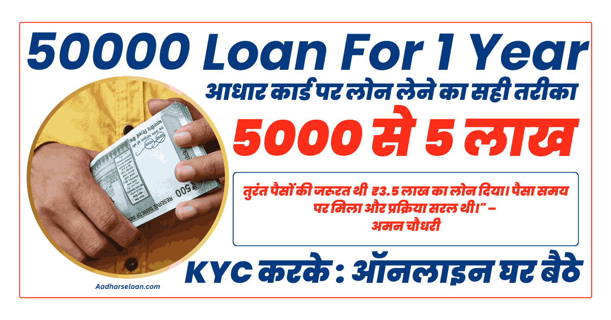50000 Loan For 1 Year