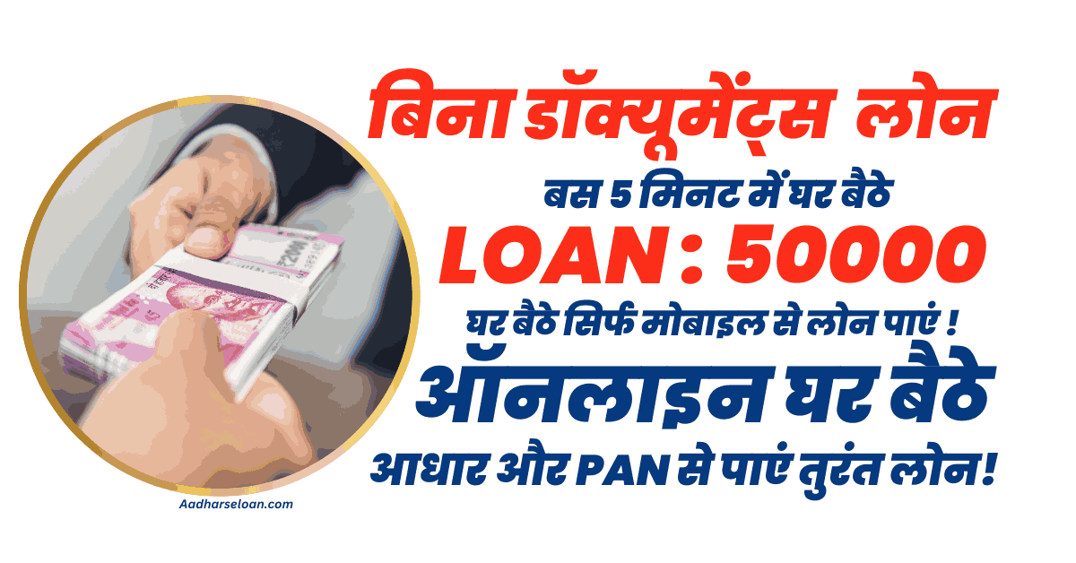 Instant Personal Loan Without Documents