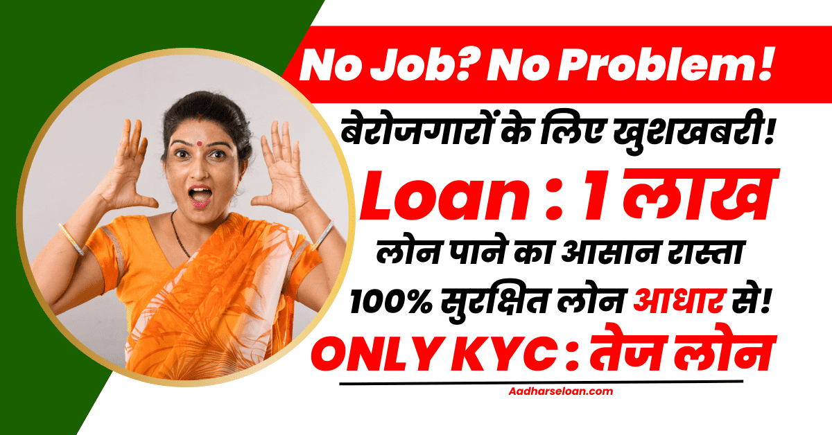 1 Lakh Loan for Unemployed