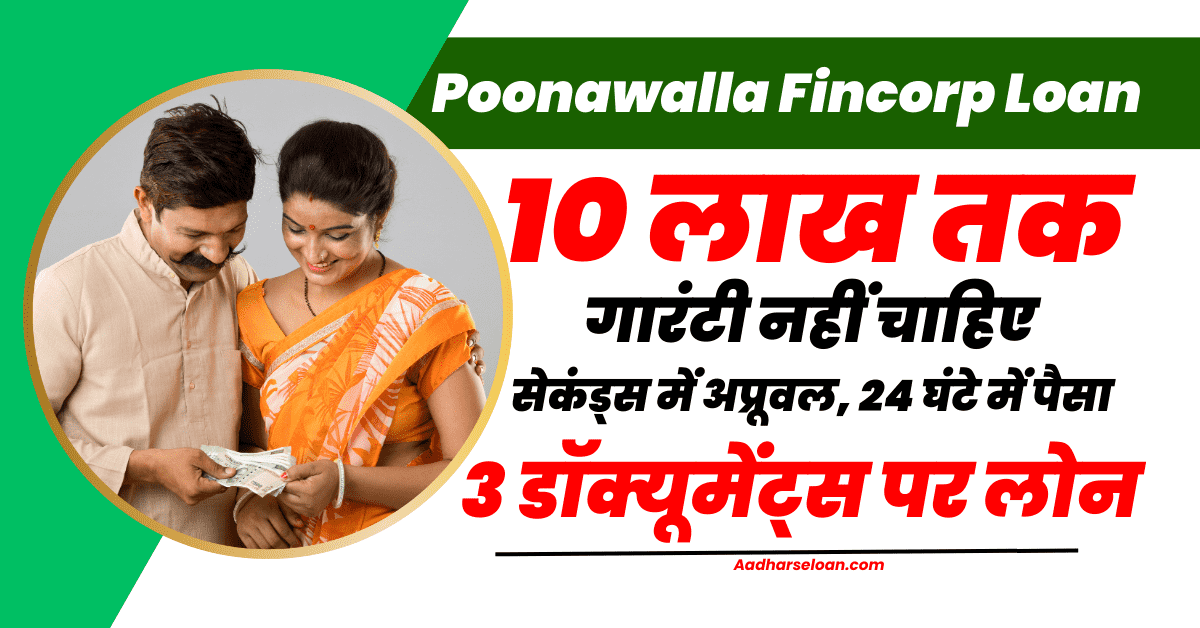 Poonawalla Fincorp Instant Loan