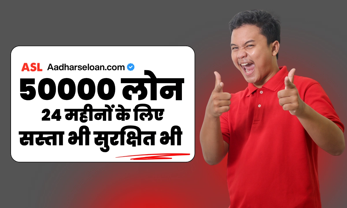 50000 Personal Loan For 24 Months